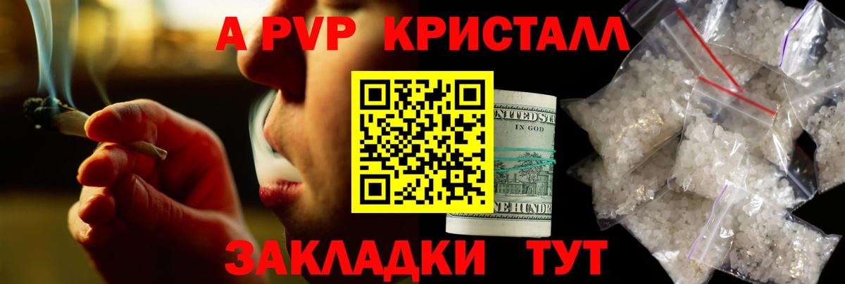 Alfa_PVP Соль  Alfa_PVP Crystall  A-PVP  Иваново  Вход с VPN 
