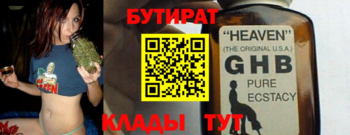 Иваново  Бутират GHB  БУТИРАТ  Вход с VPN 