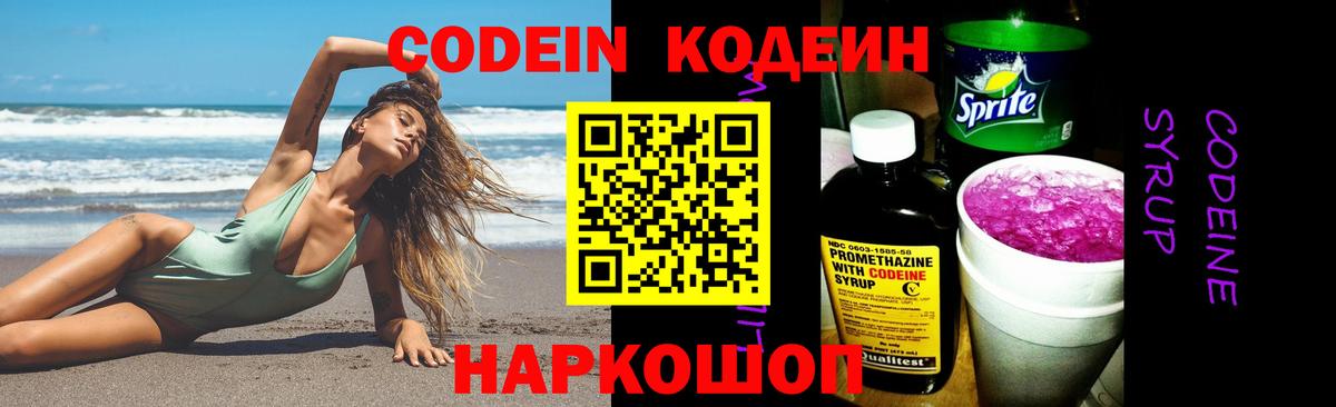 Кодеин Purple Drank Иваново