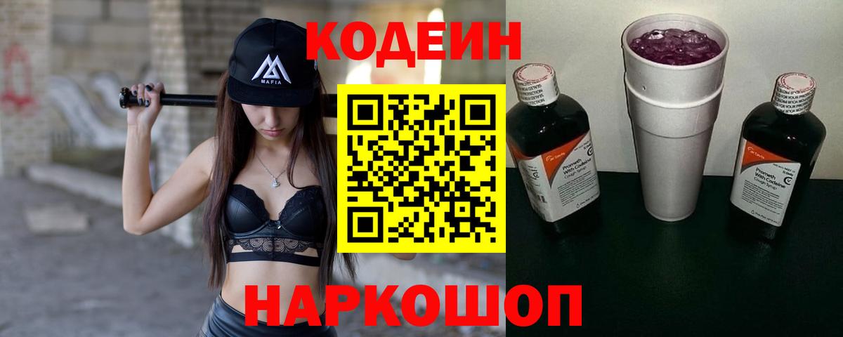 Codein Purple Drank  Вход с VPN  Иваново  Codein Purple Drank 