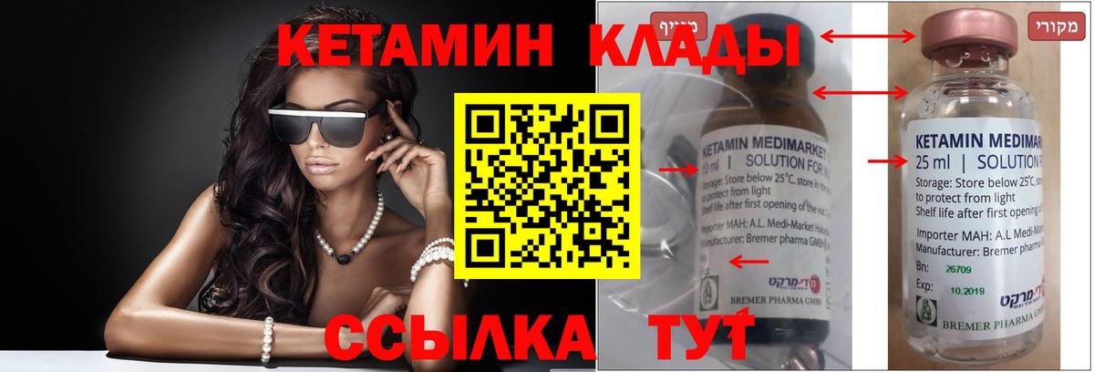 Иваново  КЕТАМИН VHQ  Кетамин ketamine  Вход с VPN 