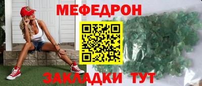 мяу мяу кристалл Жуковский