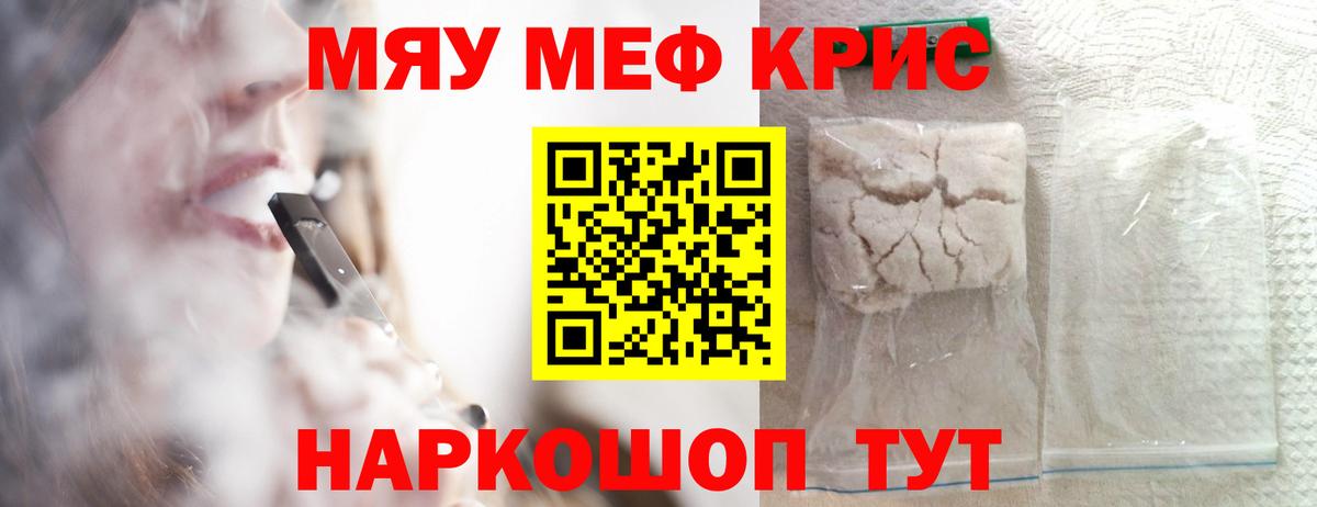 МЕФ кристаллы Иваново