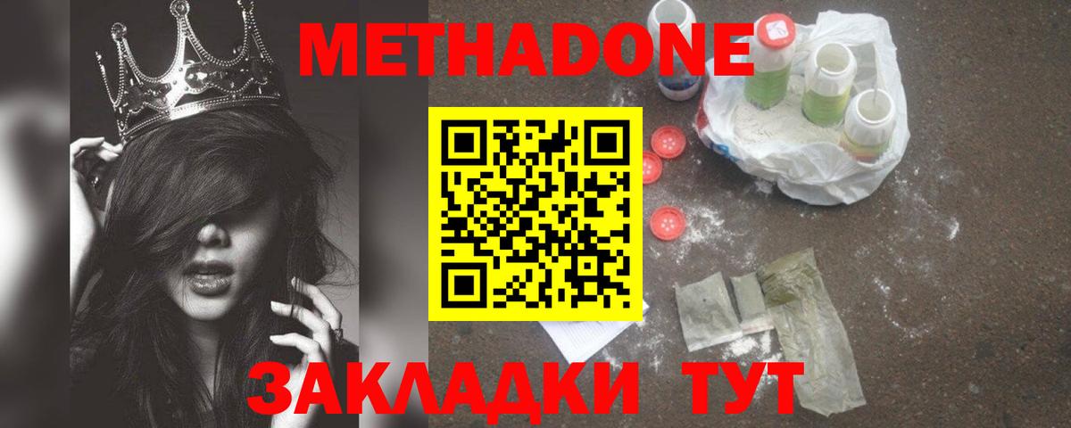 Метадон methadone  darknet какой сайт  Иваново  Вход с VPN 